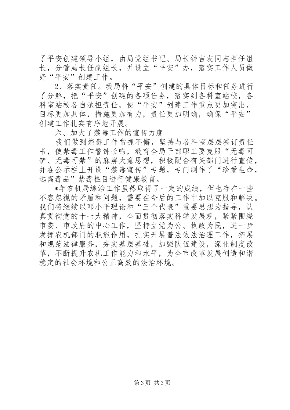 农机局社会治安综治工作总结_第3页