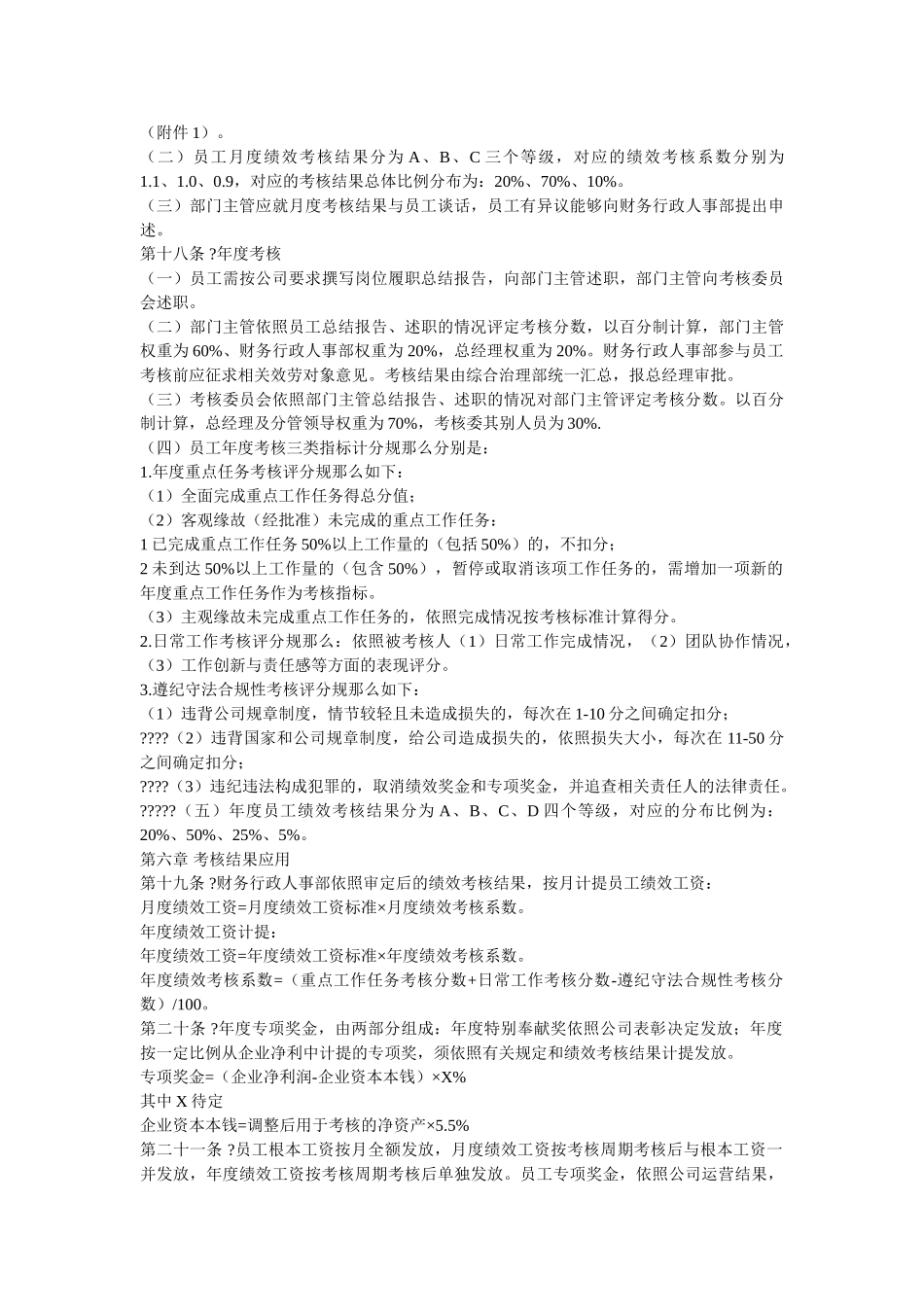薪酬与绩效考核管理办法 _第2页