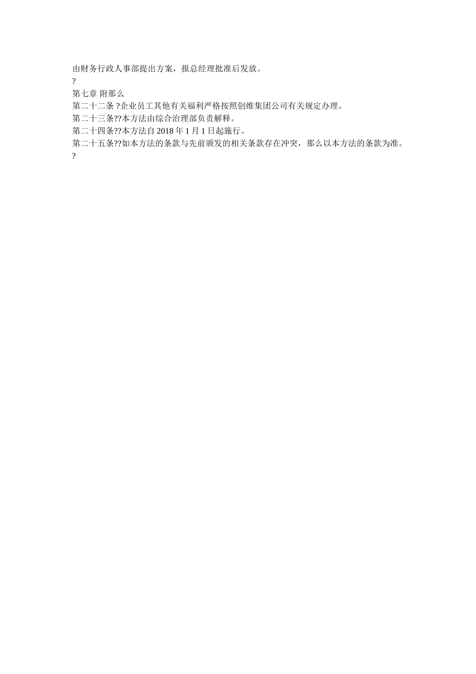 薪酬与绩效考核管理办法 _第3页