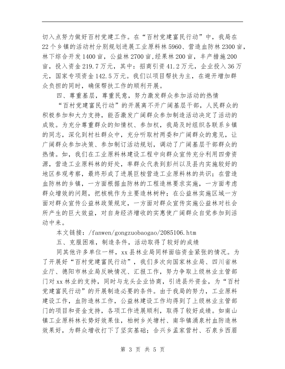 林业局富民行动工作总结报告_第3页
