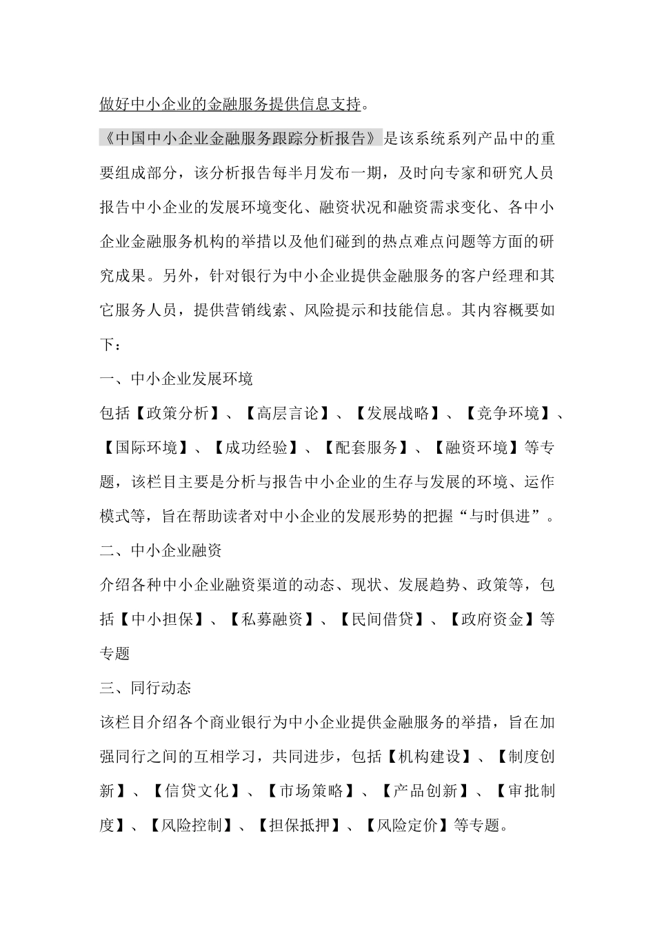 我国中小企业金融服务跟踪分析报告_第2页