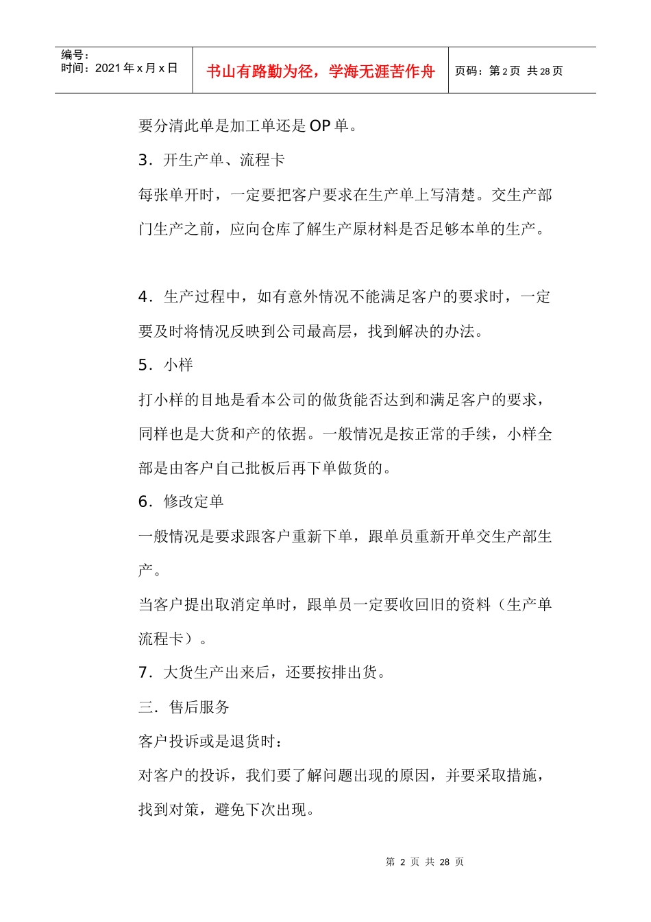 业务员跟单员的基本常识_第2页