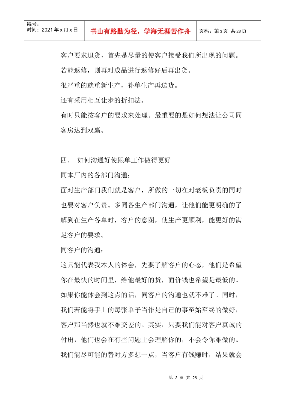 业务员跟单员的基本常识_第3页