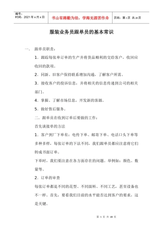 业务员跟单员的基本常识