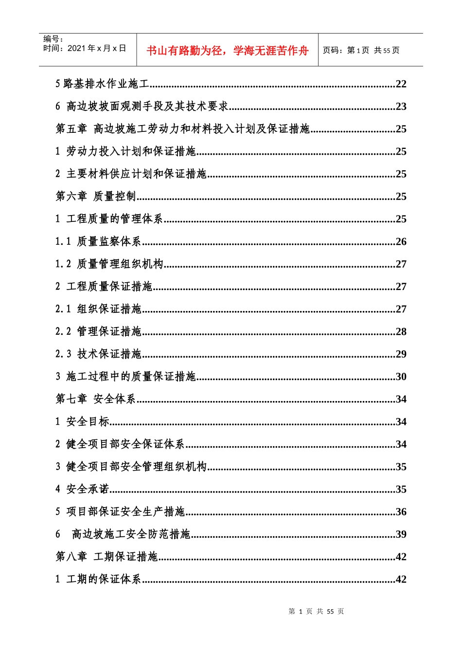 从莞高速高边坡专项施工方案_第2页