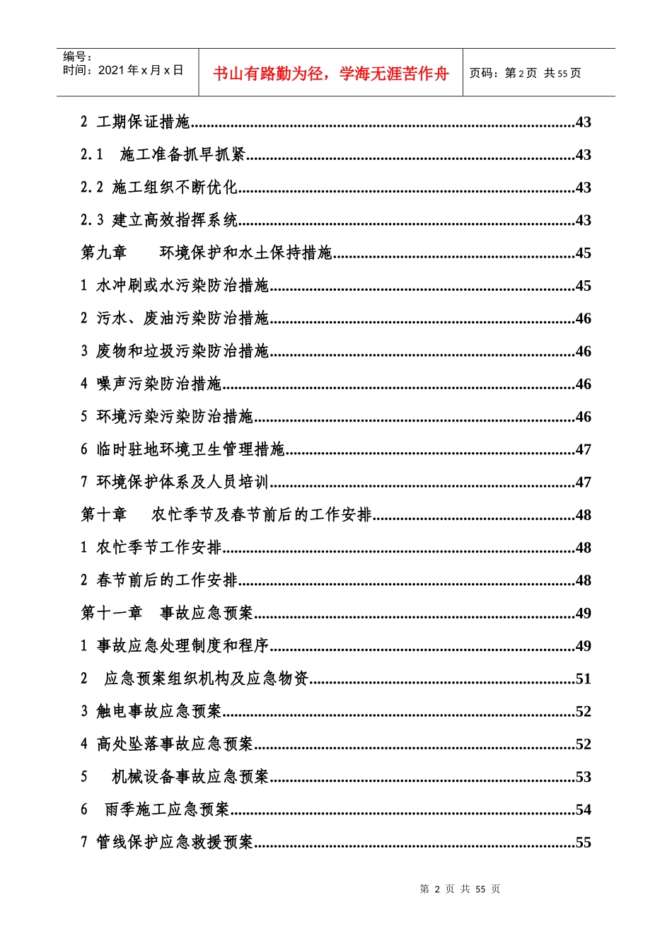 从莞高速高边坡专项施工方案_第3页