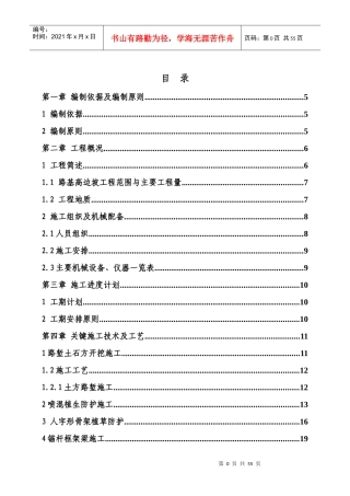 从莞高速高边坡专项施工方案