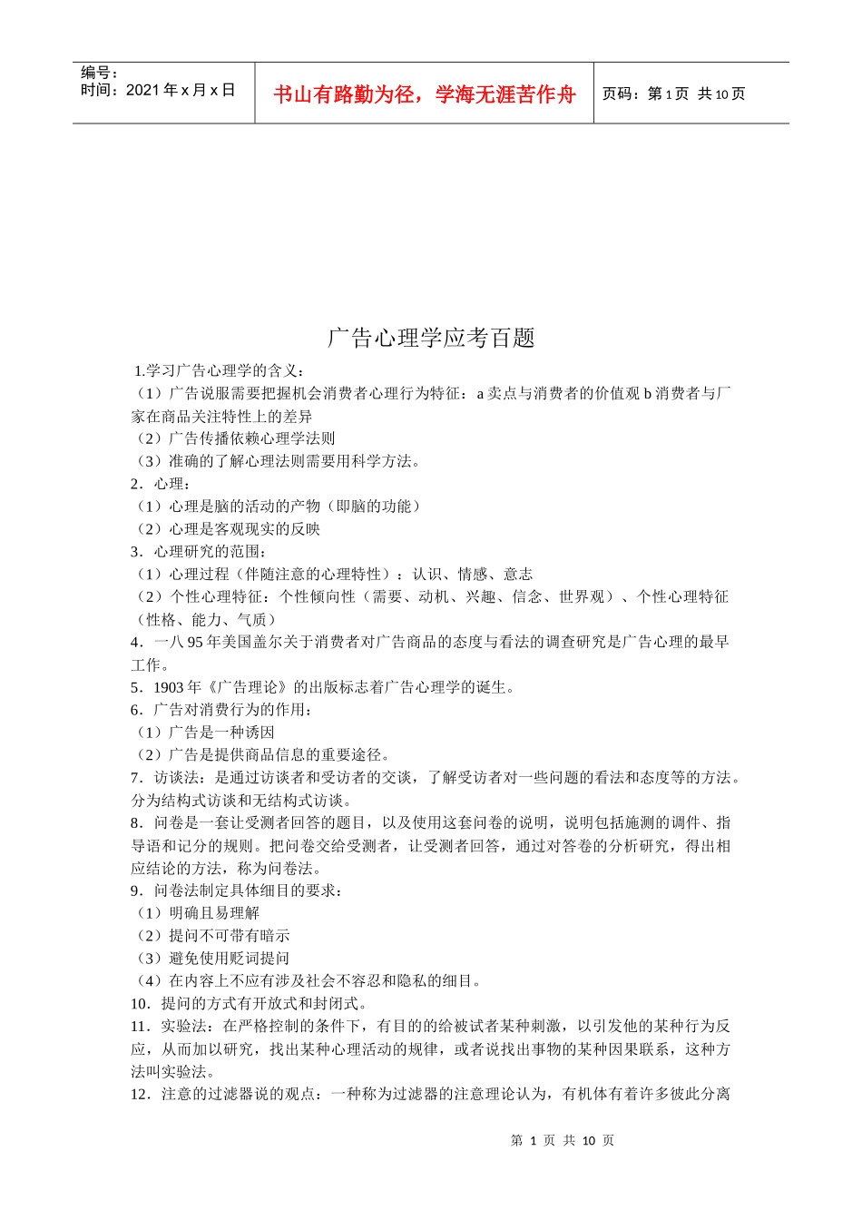 广告心理学资料汇总_第1页