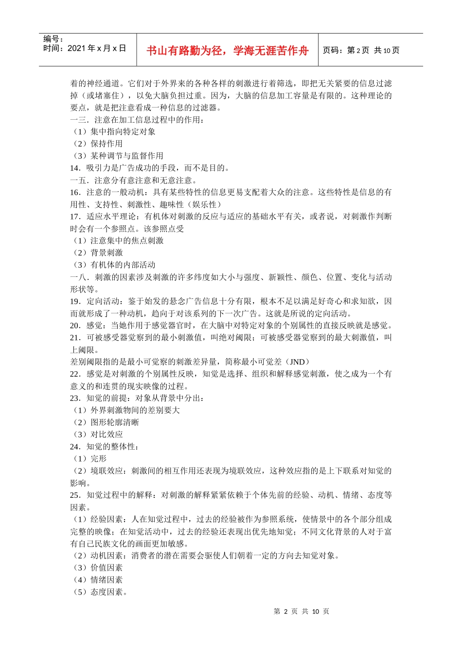 广告心理学资料汇总_第2页