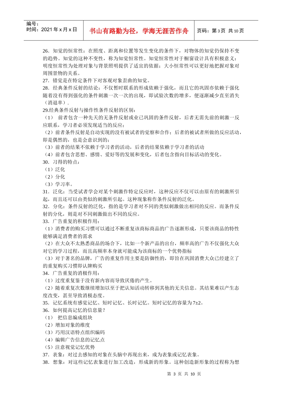 广告心理学资料汇总_第3页