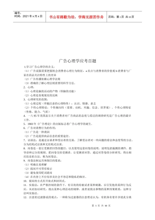 广告心理学资料汇总