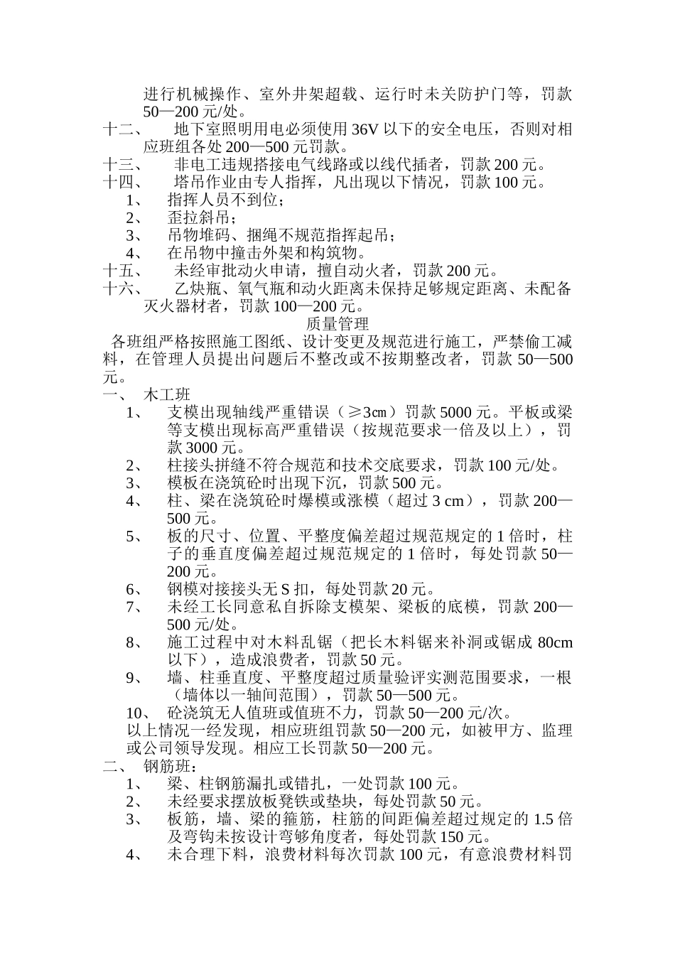 现场违章处罚制度_第2页