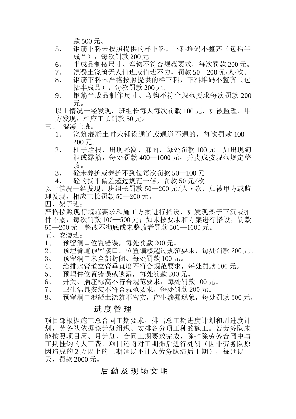 现场违章处罚制度_第3页