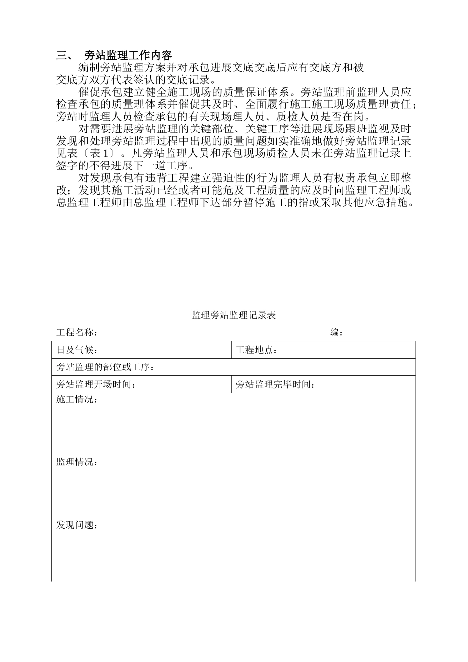 新江湾城空军部队居住用地（一期）市政工程旁站监理方案_第3页