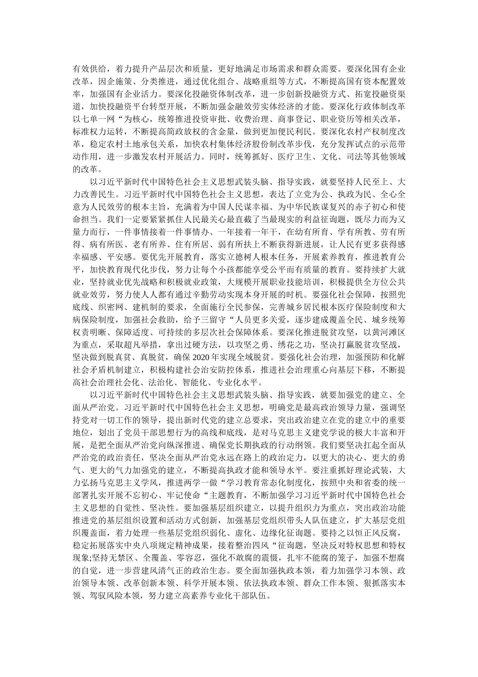 学习贯彻党的十九大精神发言稿 _第2页