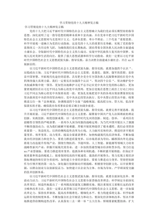 学习贯彻党的十九大精神发言稿 