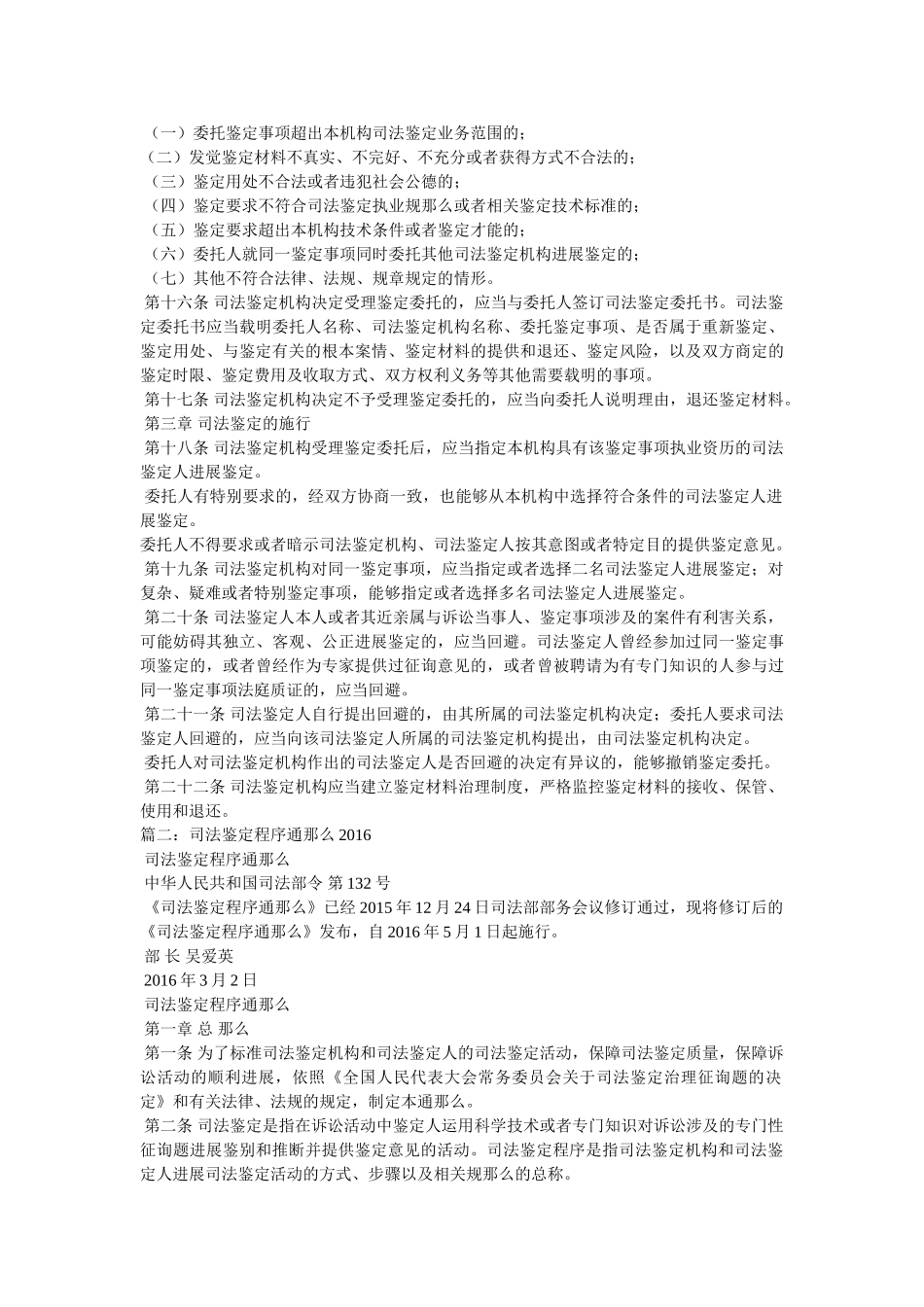 司法鉴定的时间精选 _第2页