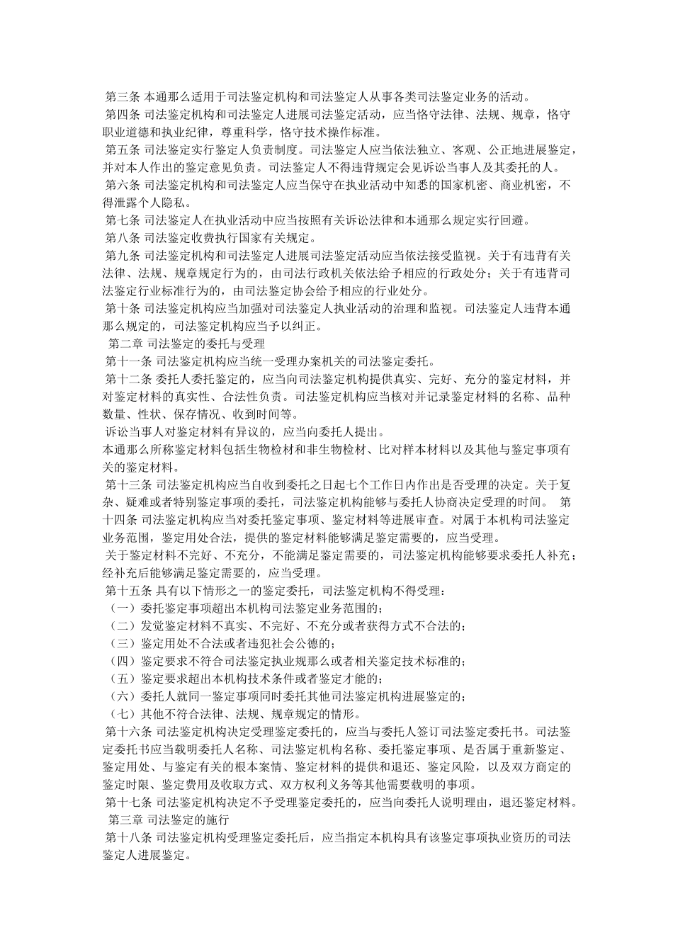 司法鉴定的时间精选 _第3页