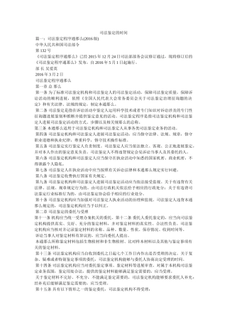 司法鉴定的时间精选 