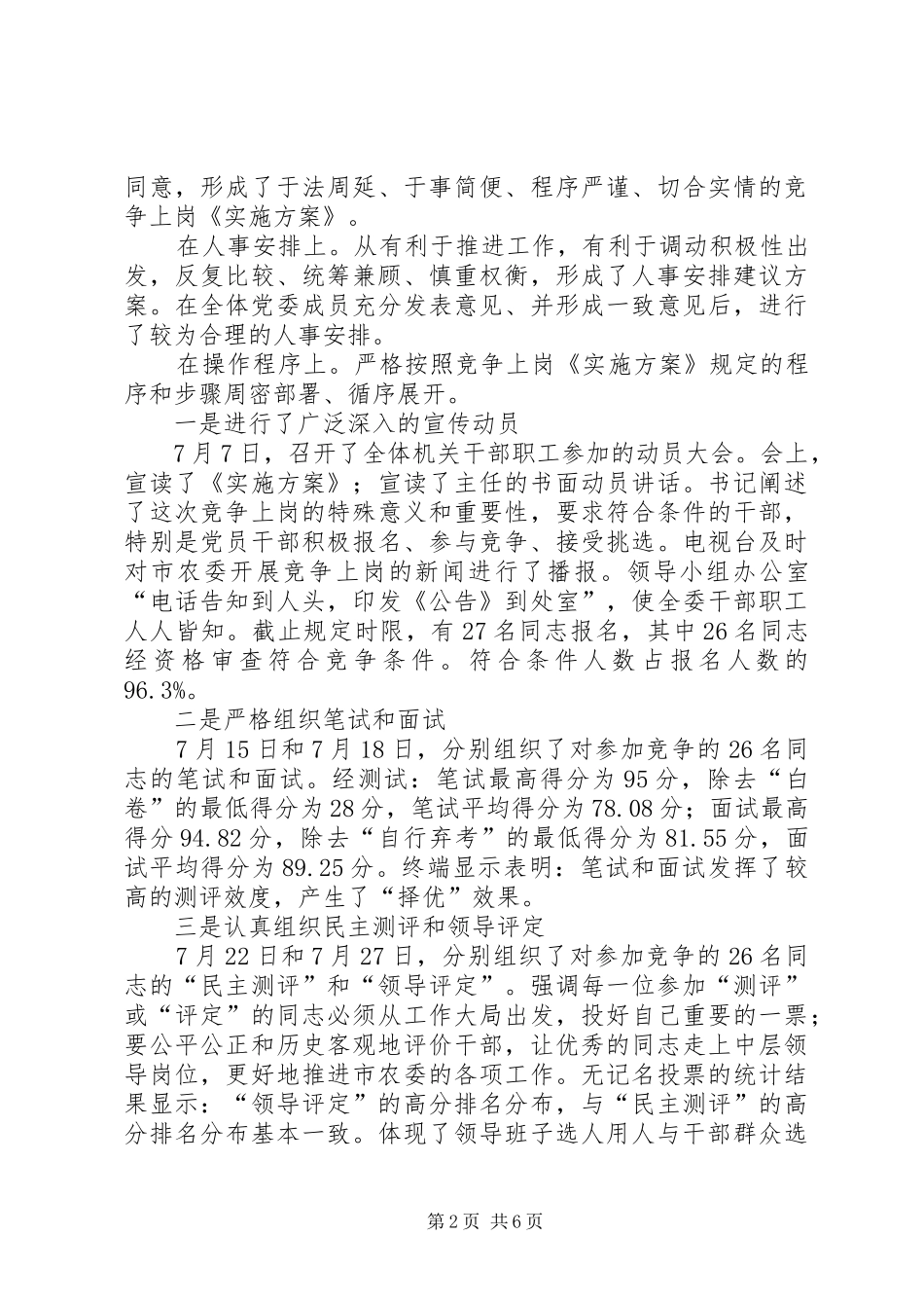 农委竞争上岗工作总结_第2页