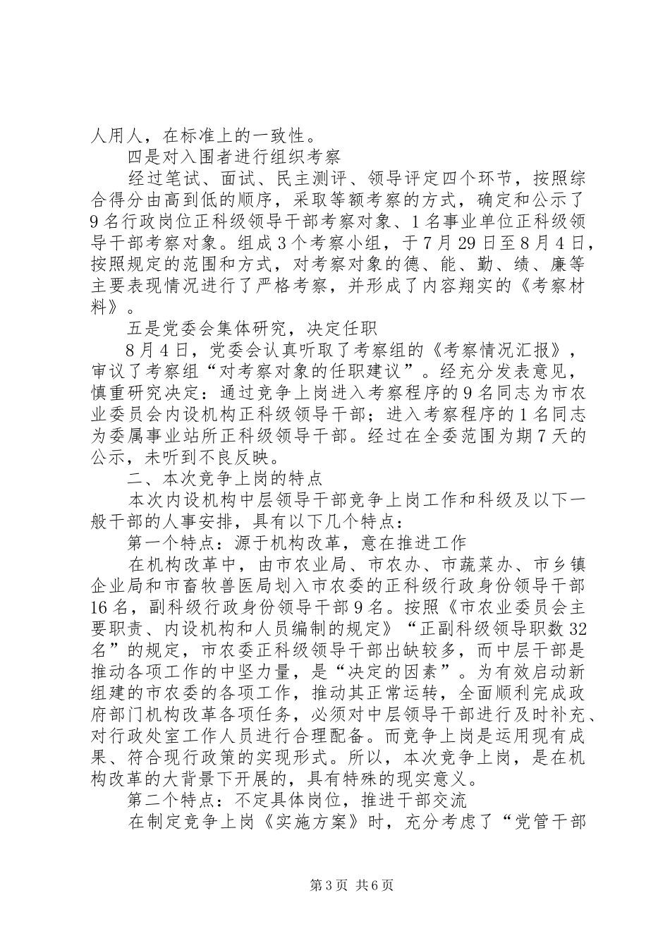 农委竞争上岗工作总结_第3页