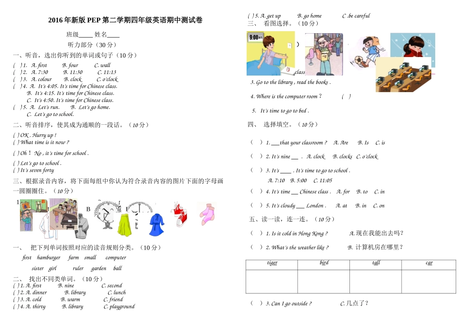 新版PEP第二学期四年级英语期中测试卷2 _第1页