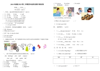 新版PEP第二学期四年级英语期中测试卷2 