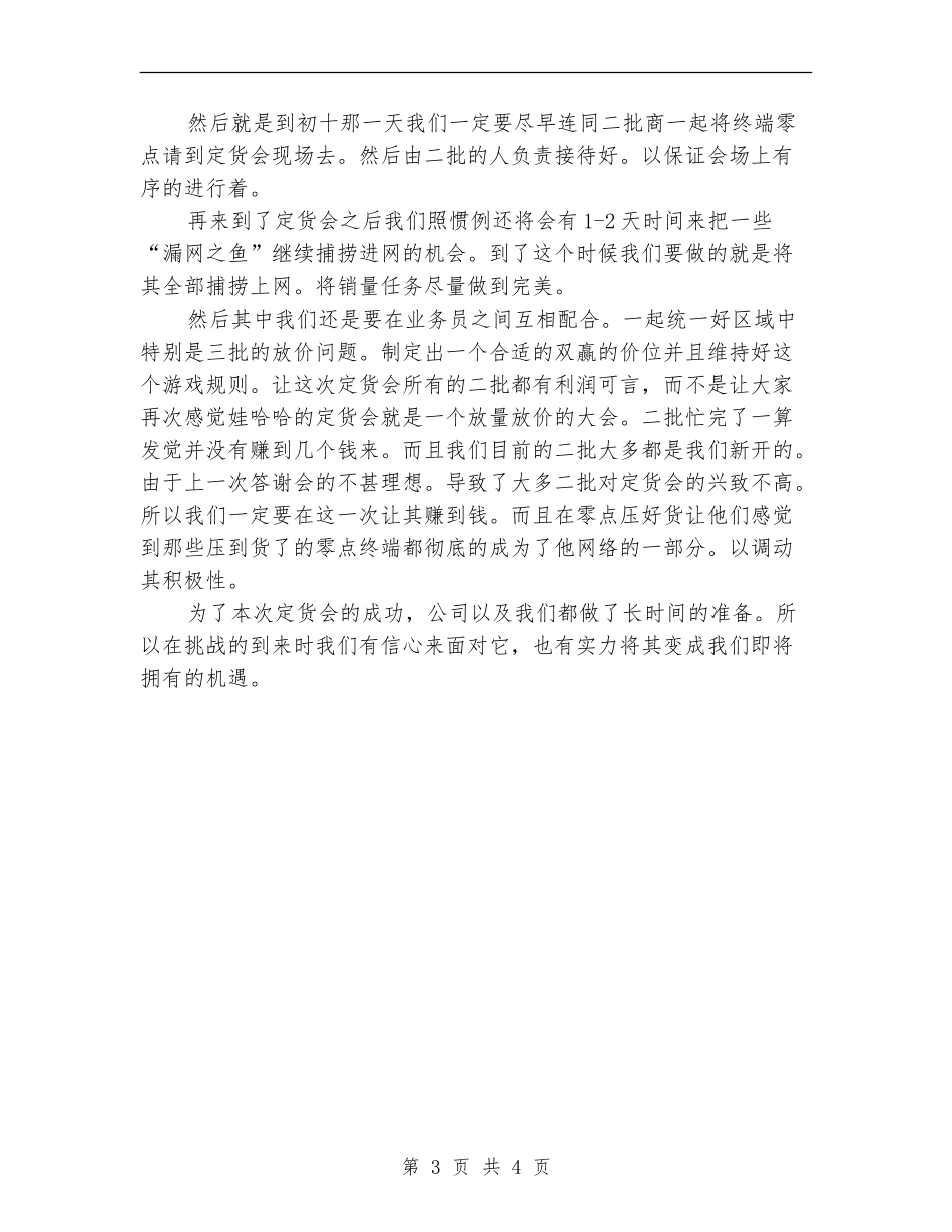 2024年销售公司老板工作计划_第3页