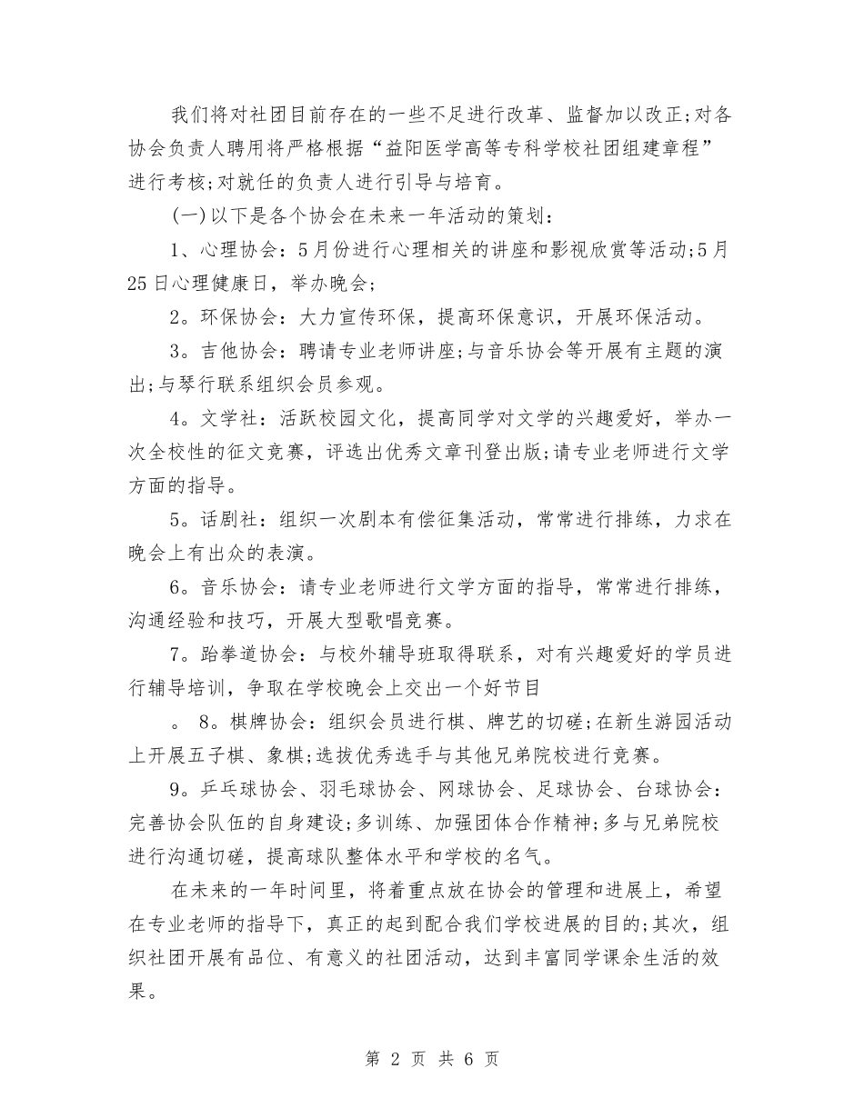 2024年度组织部工作计划书与2024年度经济师工作计划1汇编_第2页