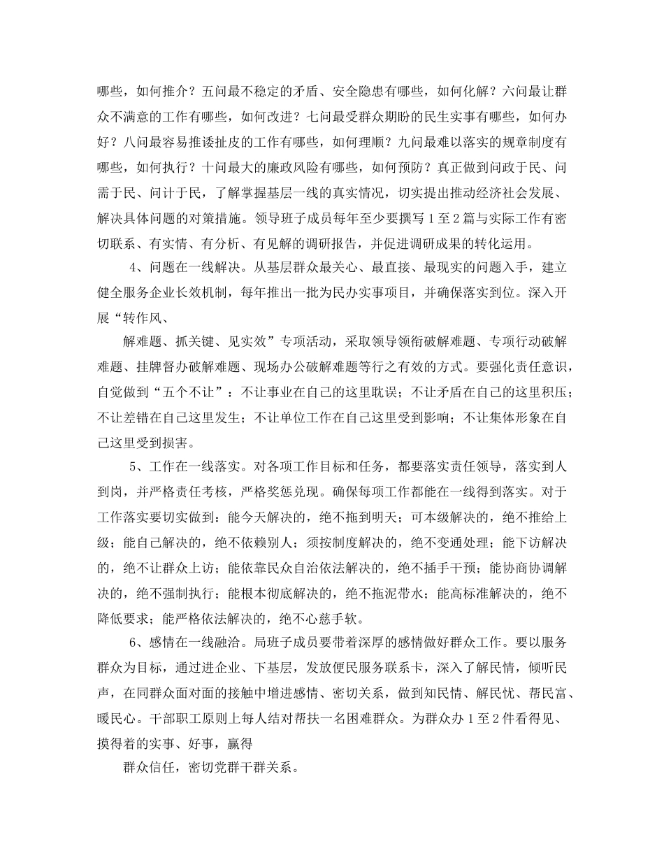 一线工作法实施方案 _第2页