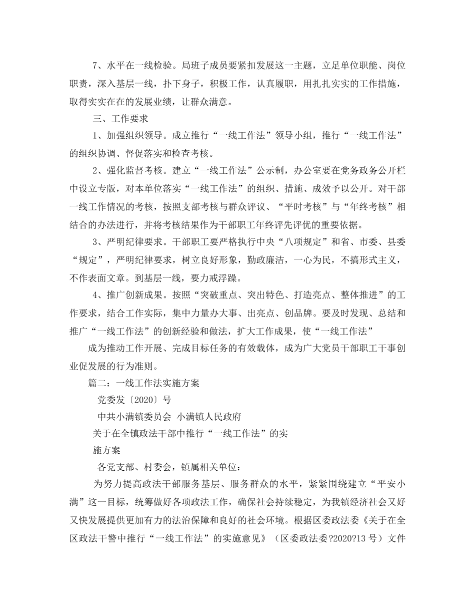 一线工作法实施方案 _第3页