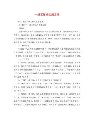 一线工作法实施方案 