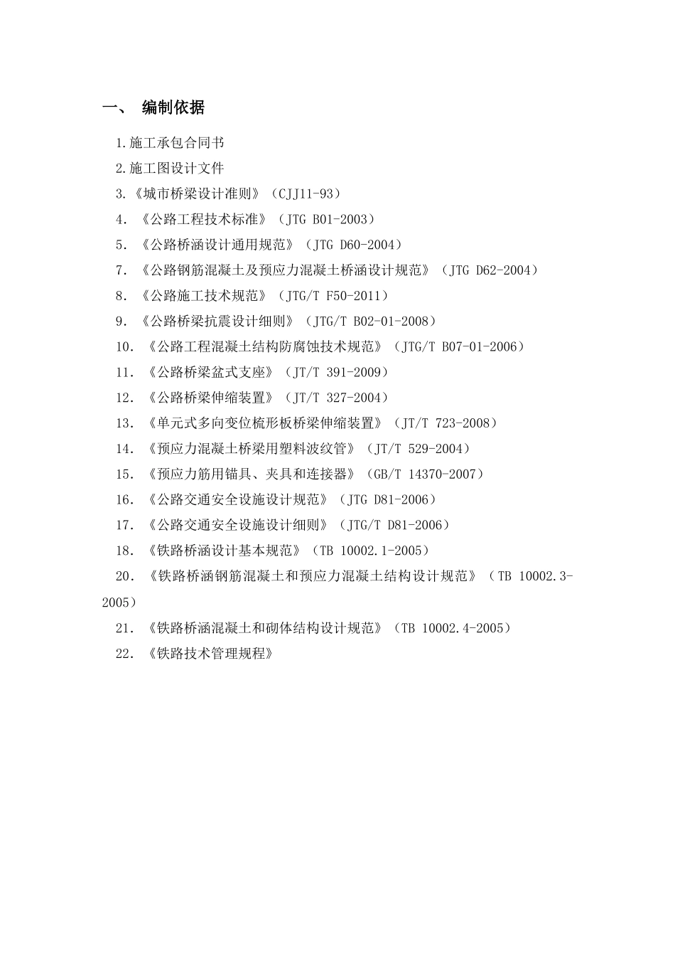 富春江路南延一期工程(高架段)小箱梁预制专项施工方案_第3页