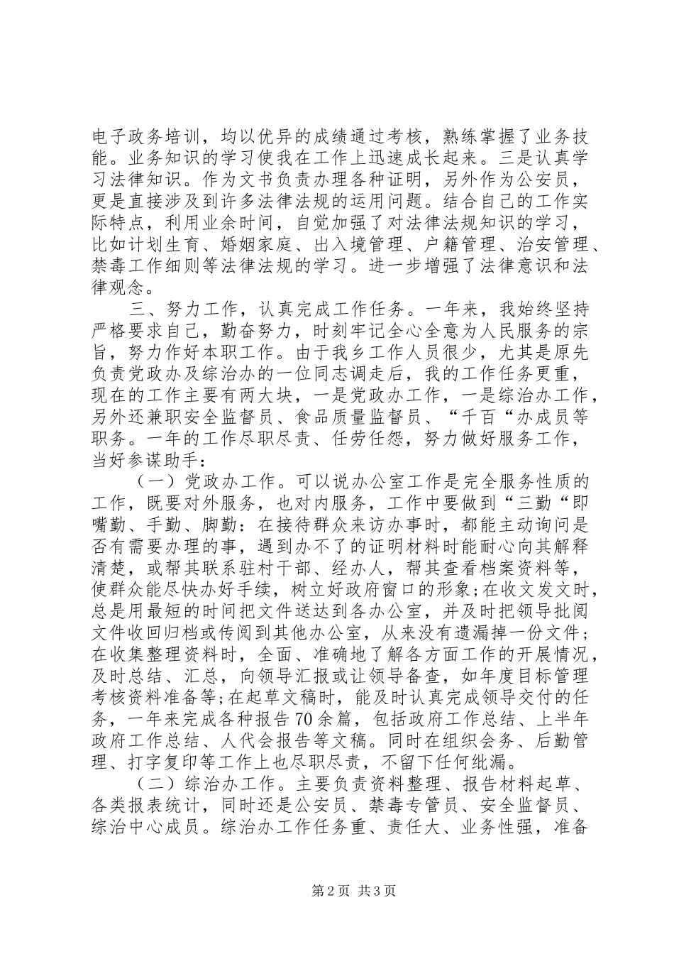 局党政办公务员个人考核总结_第2页