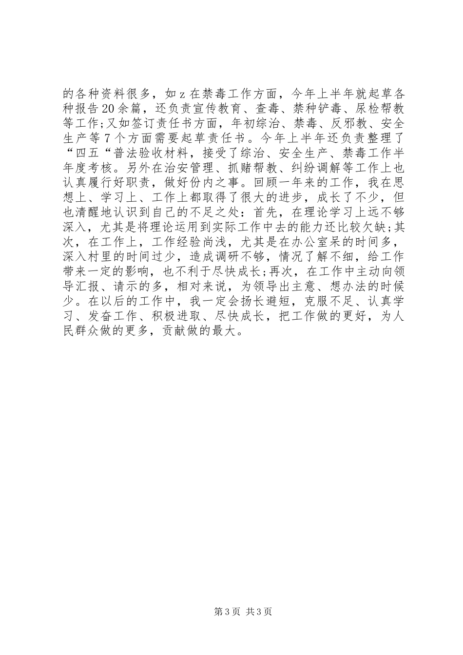 局党政办公务员个人考核总结_第3页