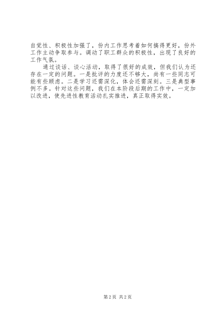 农业局谈心活动小结_第2页