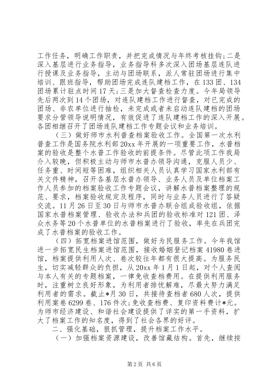 市档案局XX年年终工作总结_第2页