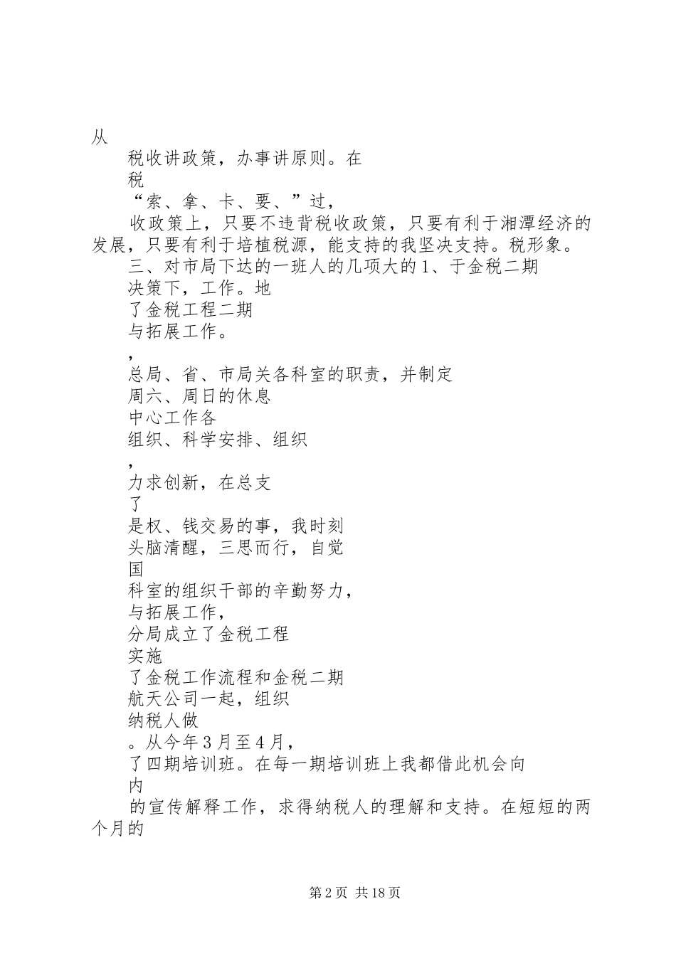 国税分局副局长年终个人工作总结(精选多篇)_第2页