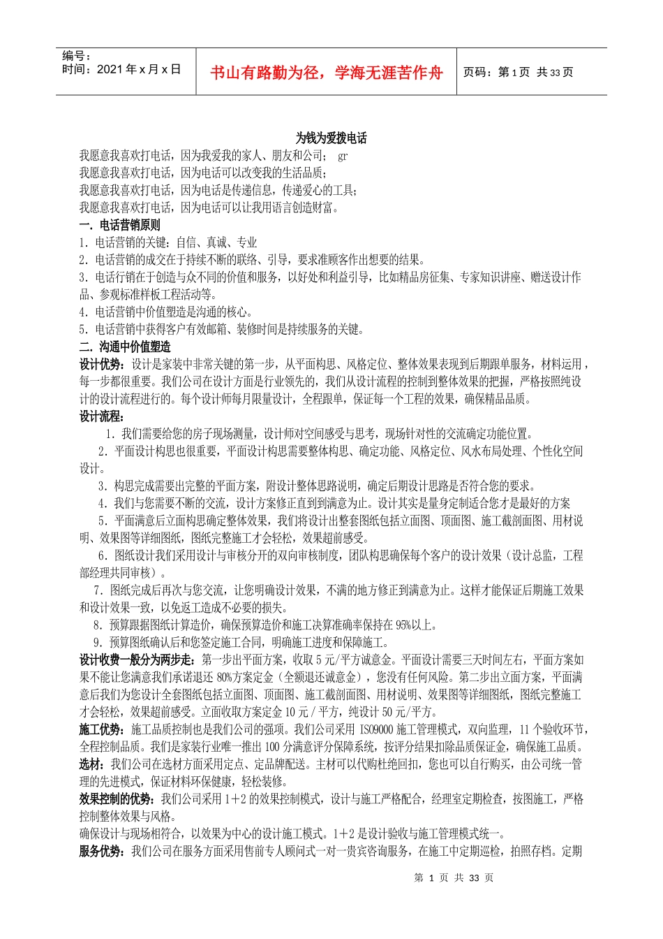 家装公司高效电话营销话术教程_第1页