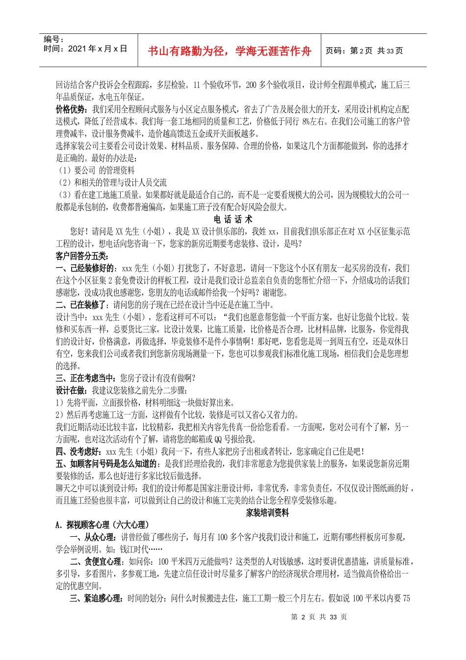 家装公司高效电话营销话术教程_第2页