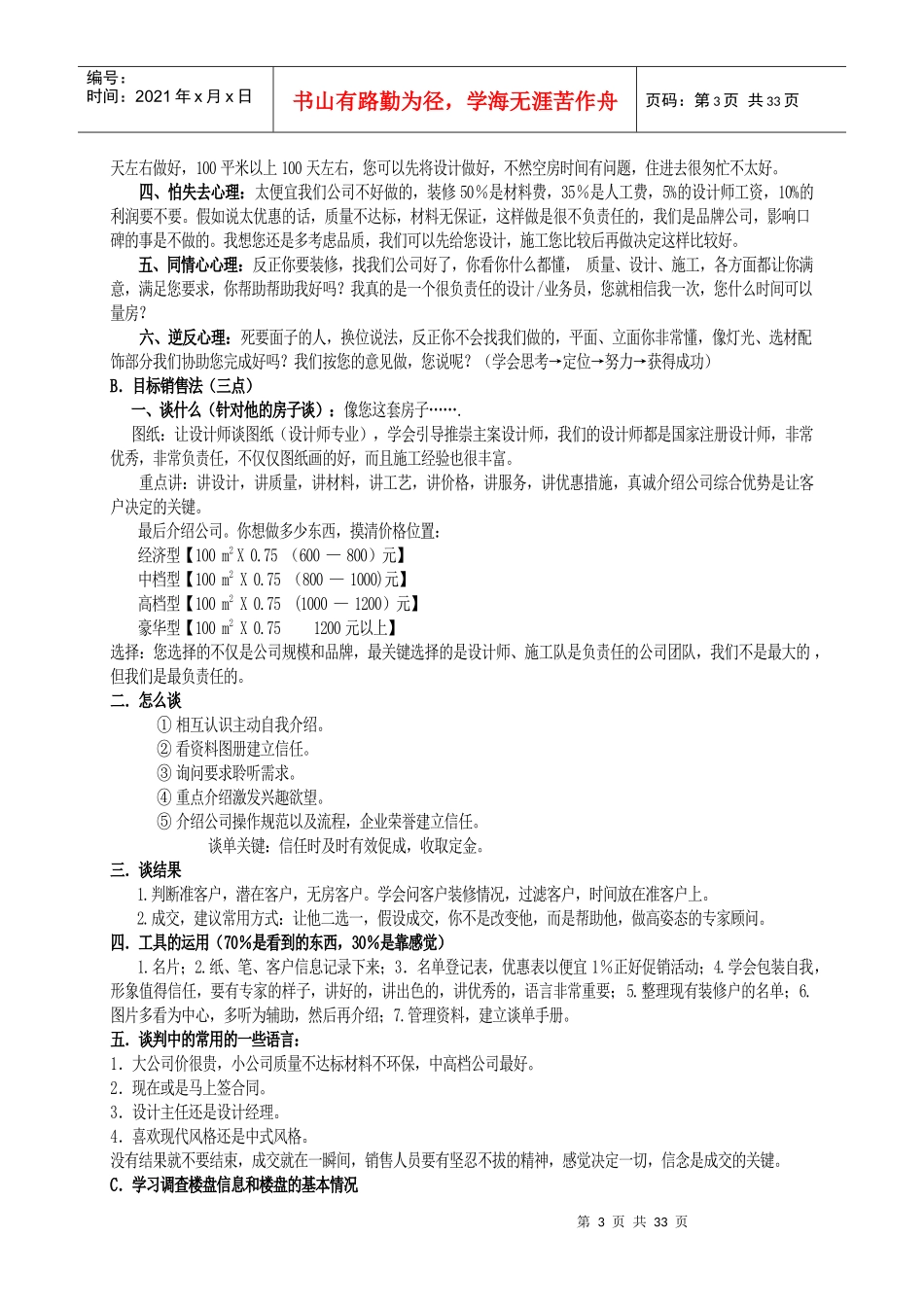 家装公司高效电话营销话术教程_第3页