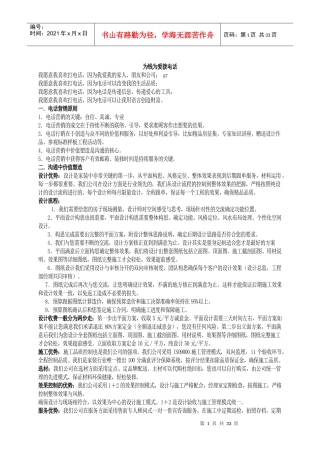 家装公司高效电话营销话术教程