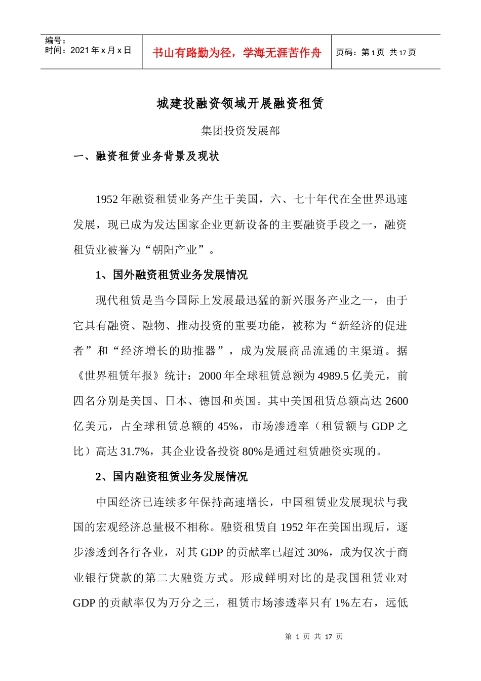 一、融资租赁业务背景及现状_第1页