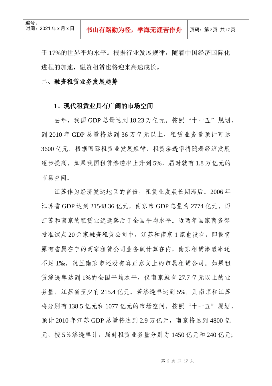 一、融资租赁业务背景及现状_第2页