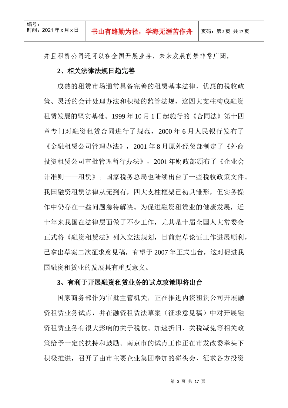 一、融资租赁业务背景及现状_第3页