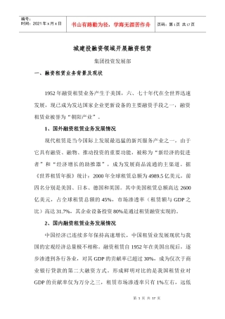 一、融资租赁业务背景及现状