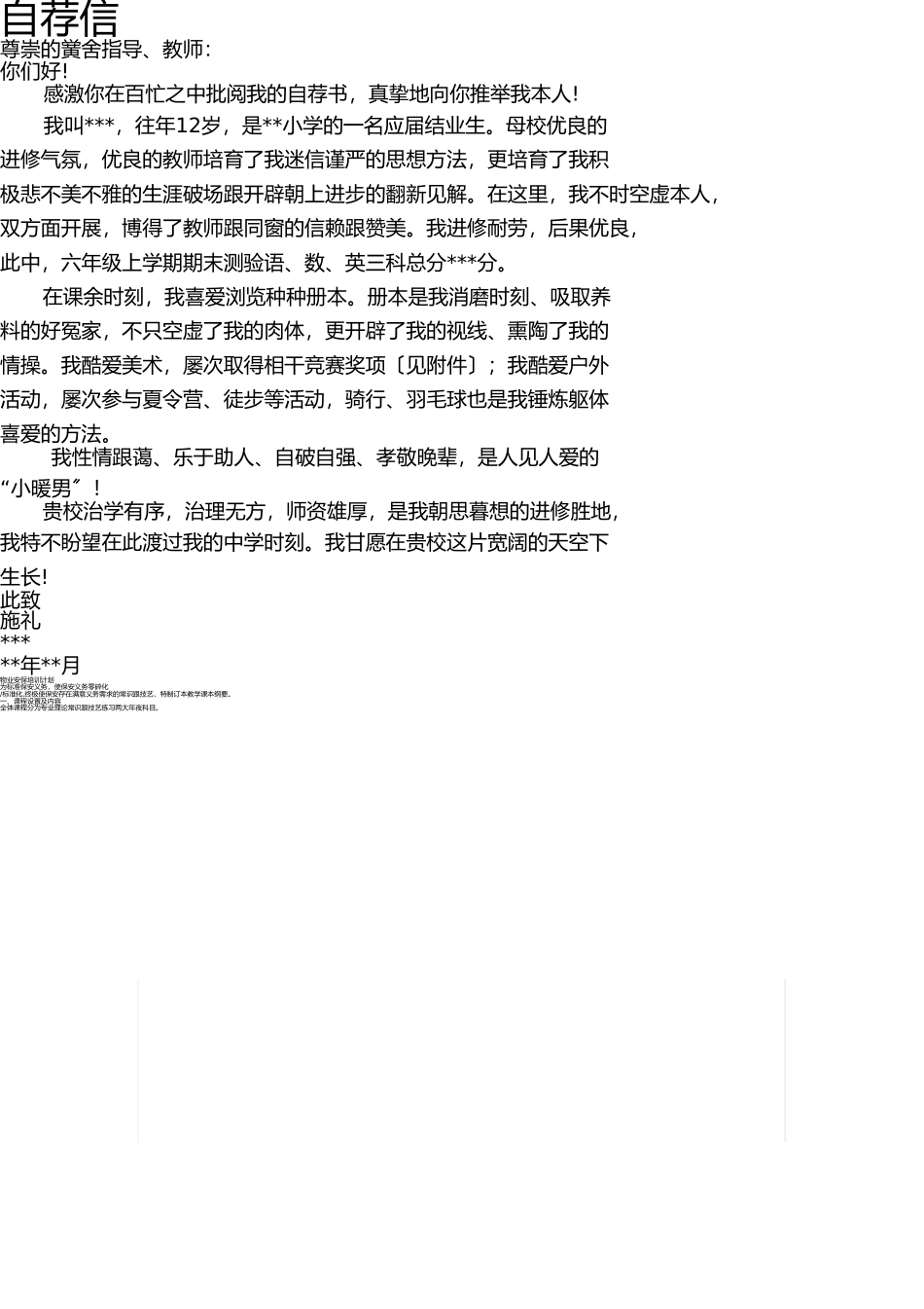 小升初自荐信 _第1页