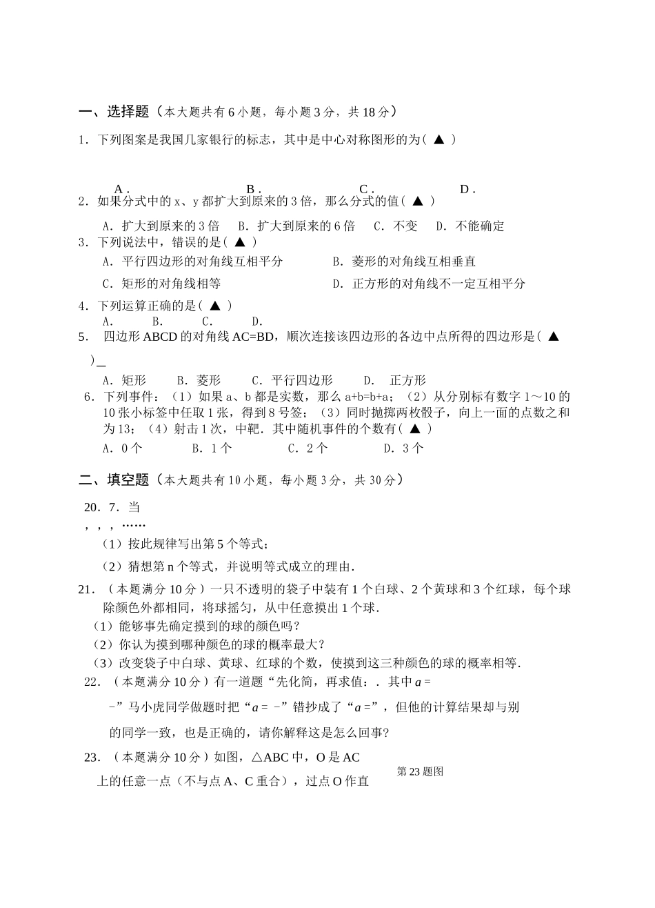 兴化市八年级下学期数学期中考试试题及答案 _第1页