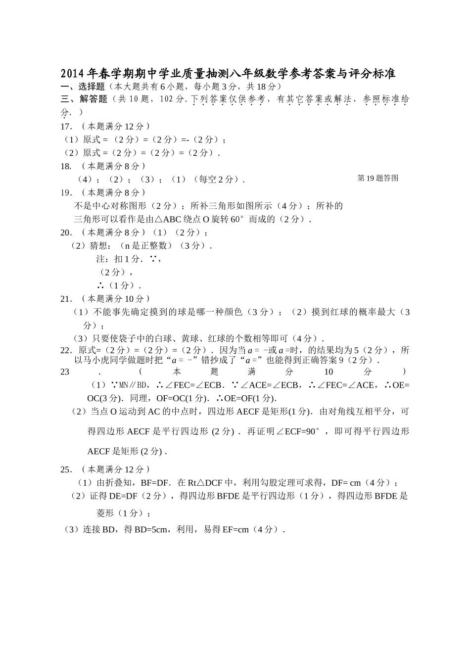 兴化市八年级下学期数学期中考试试题及答案 _第3页