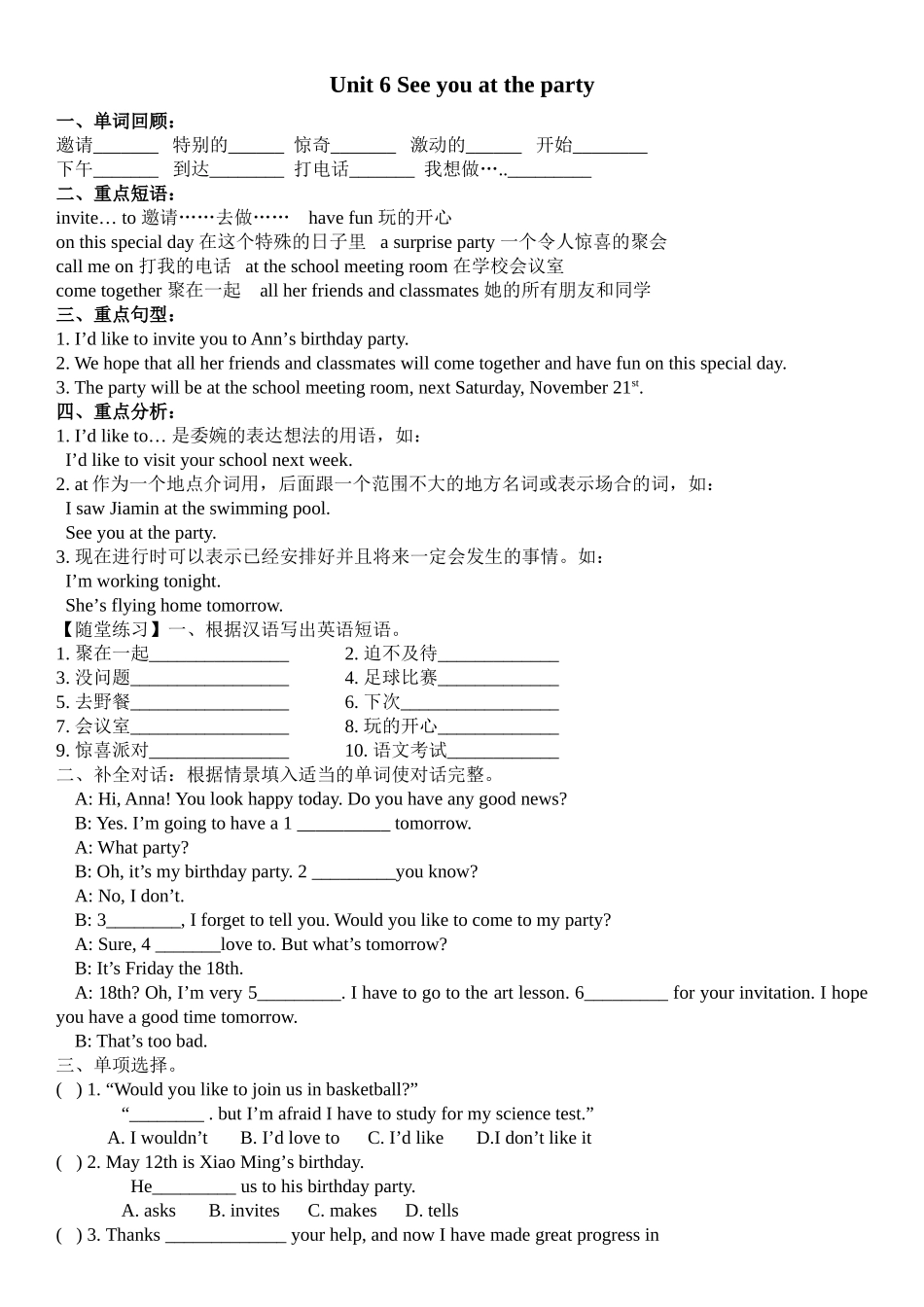 五年级下册Unit 6 See you at the party知识点及练习题2 _第1页
